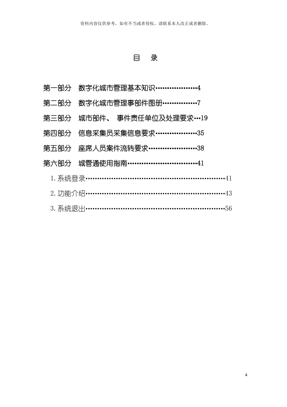 济源数字化管理监督指挥手册模板.doc_第4页