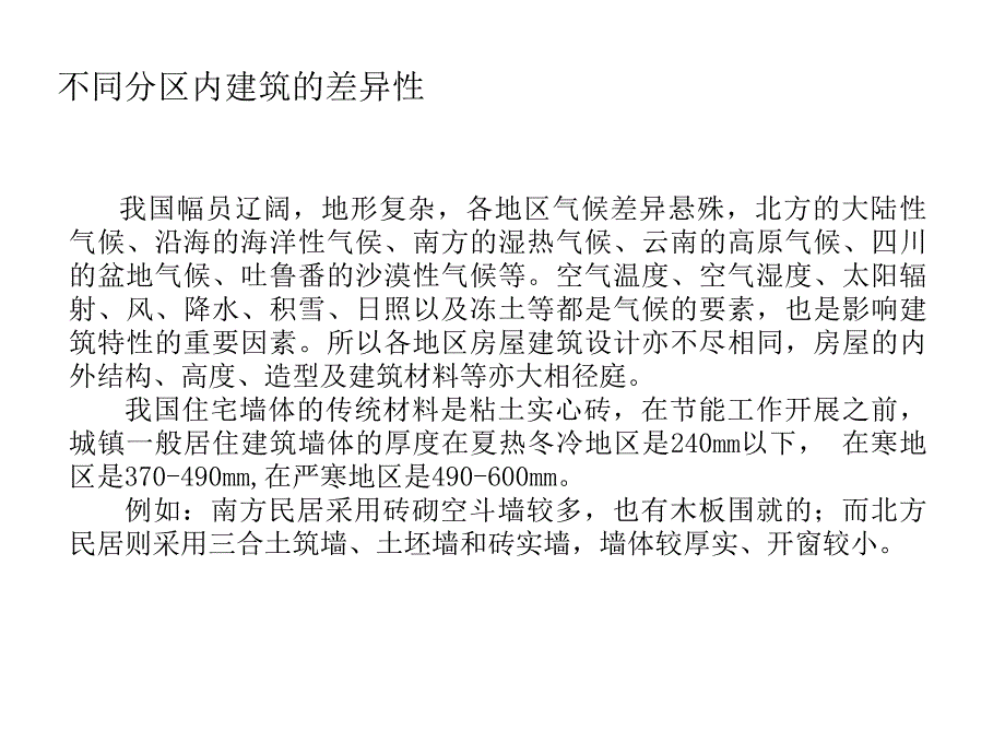 中国建筑热工设计分区_第4页