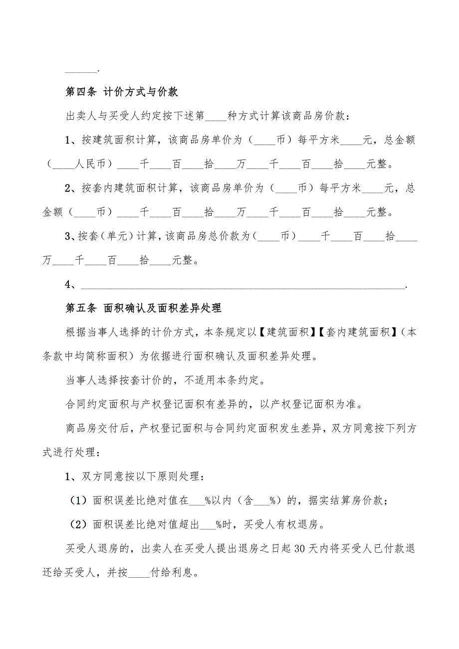 2022年商品房买卖合同_第4页