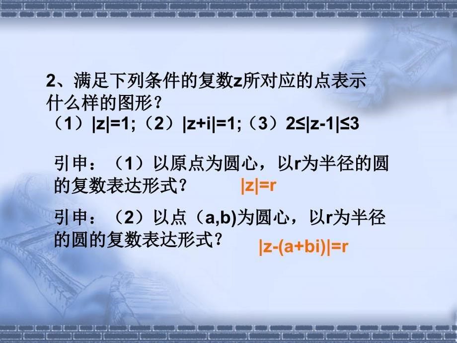 复数几何意义应用探究_第5页