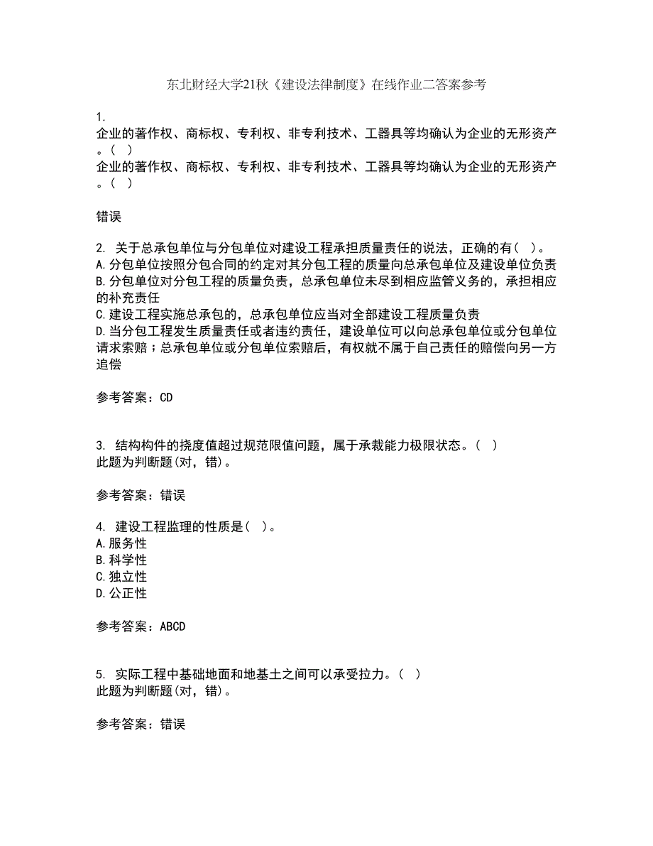 东北财经大学21秋《建设法律制度》在线作业二答案参考29_第1页