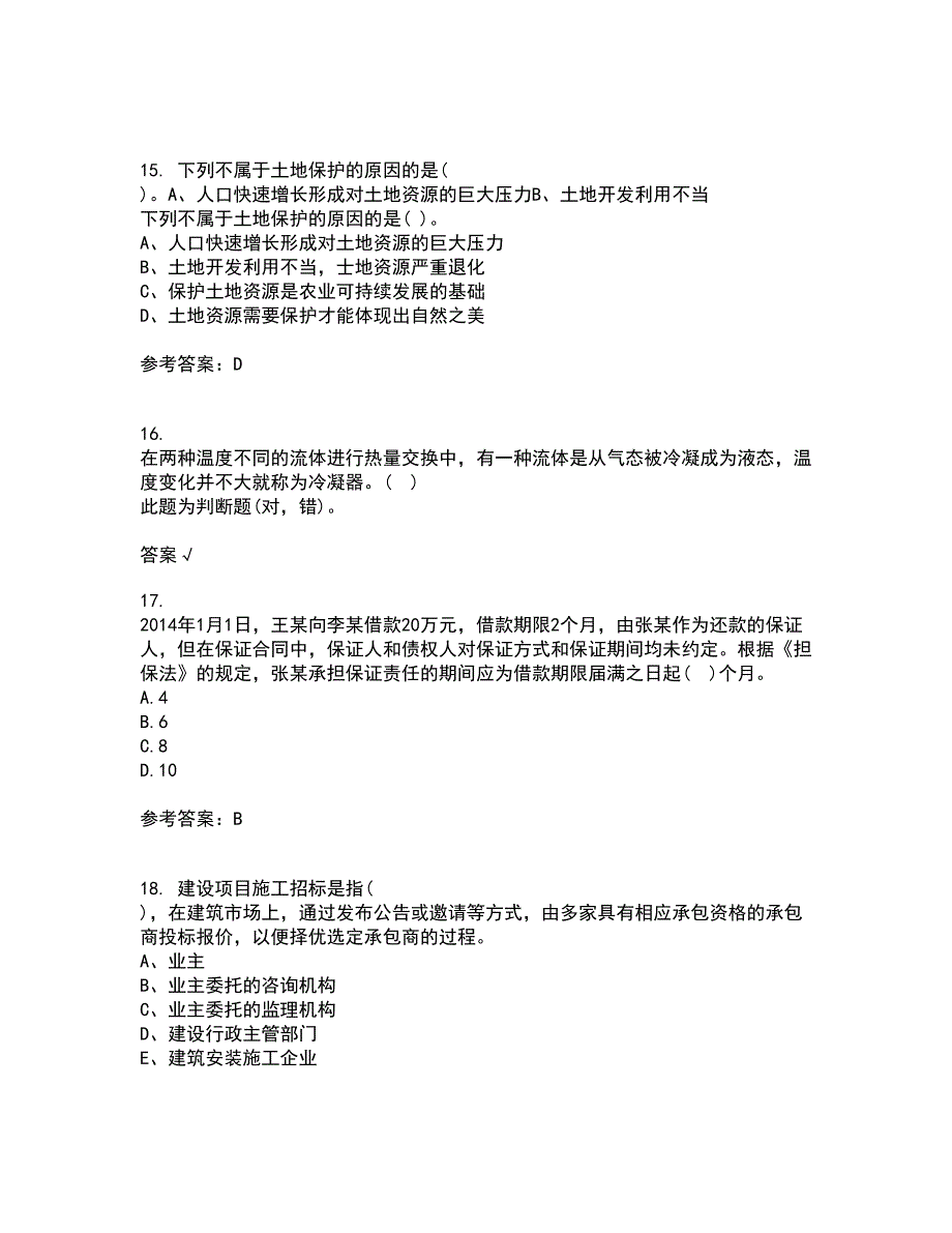 东北财经大学21秋《建设法律制度》在线作业二答案参考29_第4页