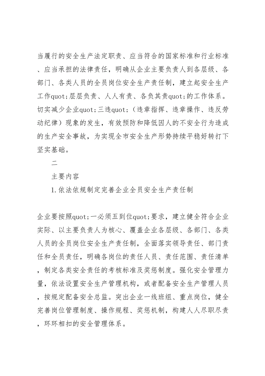 关于落实企业全员安全生产责任制实施方案_第2页