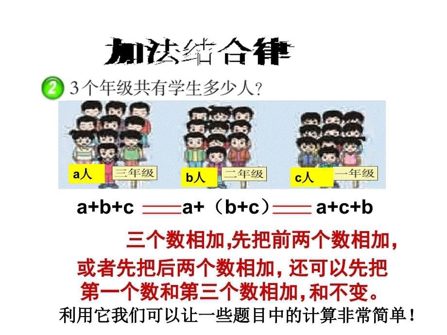 加法运算定律2_第5页