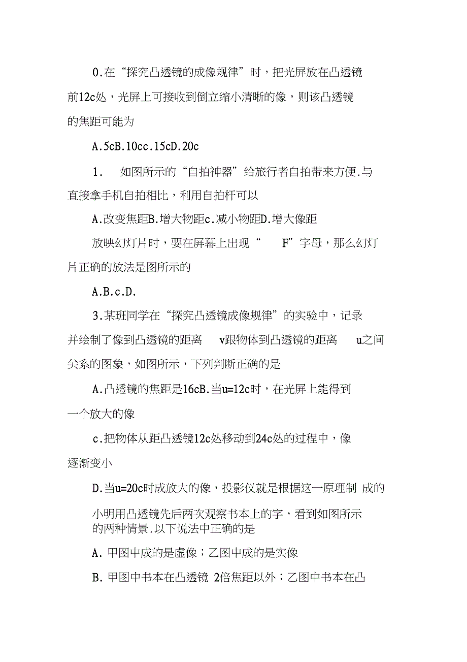 XXXX年季学期八年级物理第三次月考试题含答案_第3页