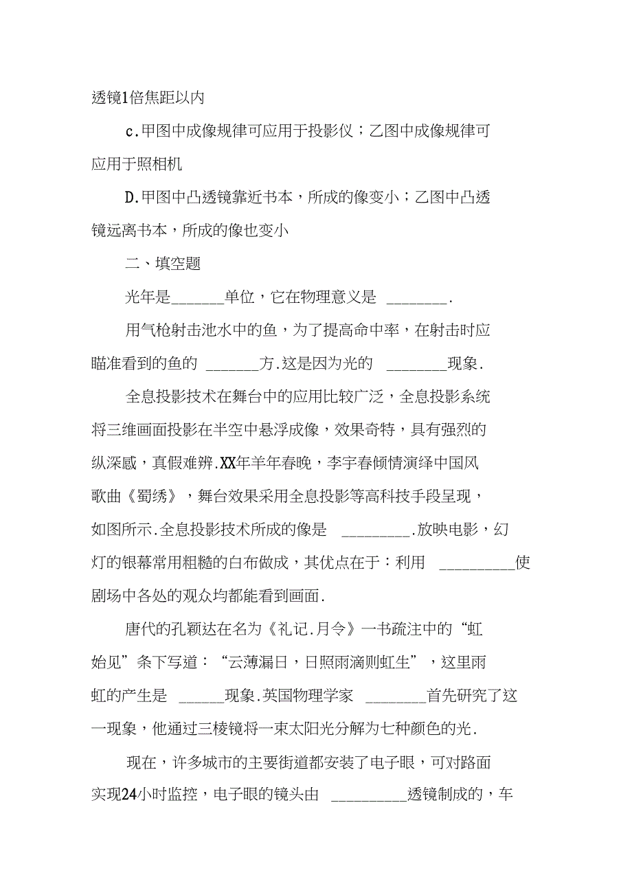 XXXX年季学期八年级物理第三次月考试题含答案_第4页