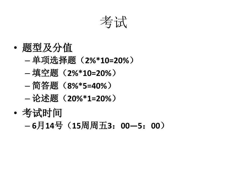 物联网概论总复习资料ppt课件_第2页