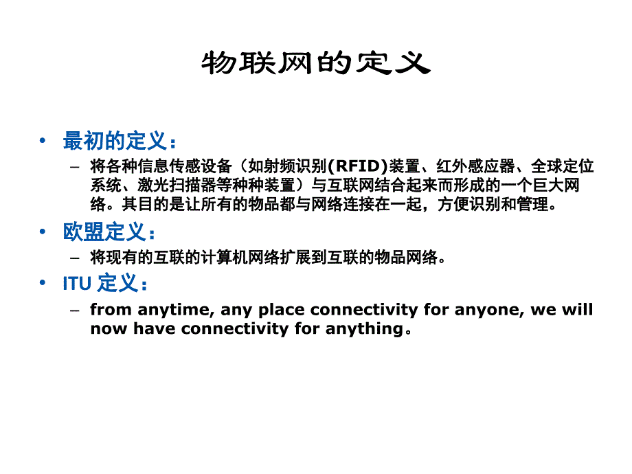 物联网概论总复习资料ppt课件_第3页