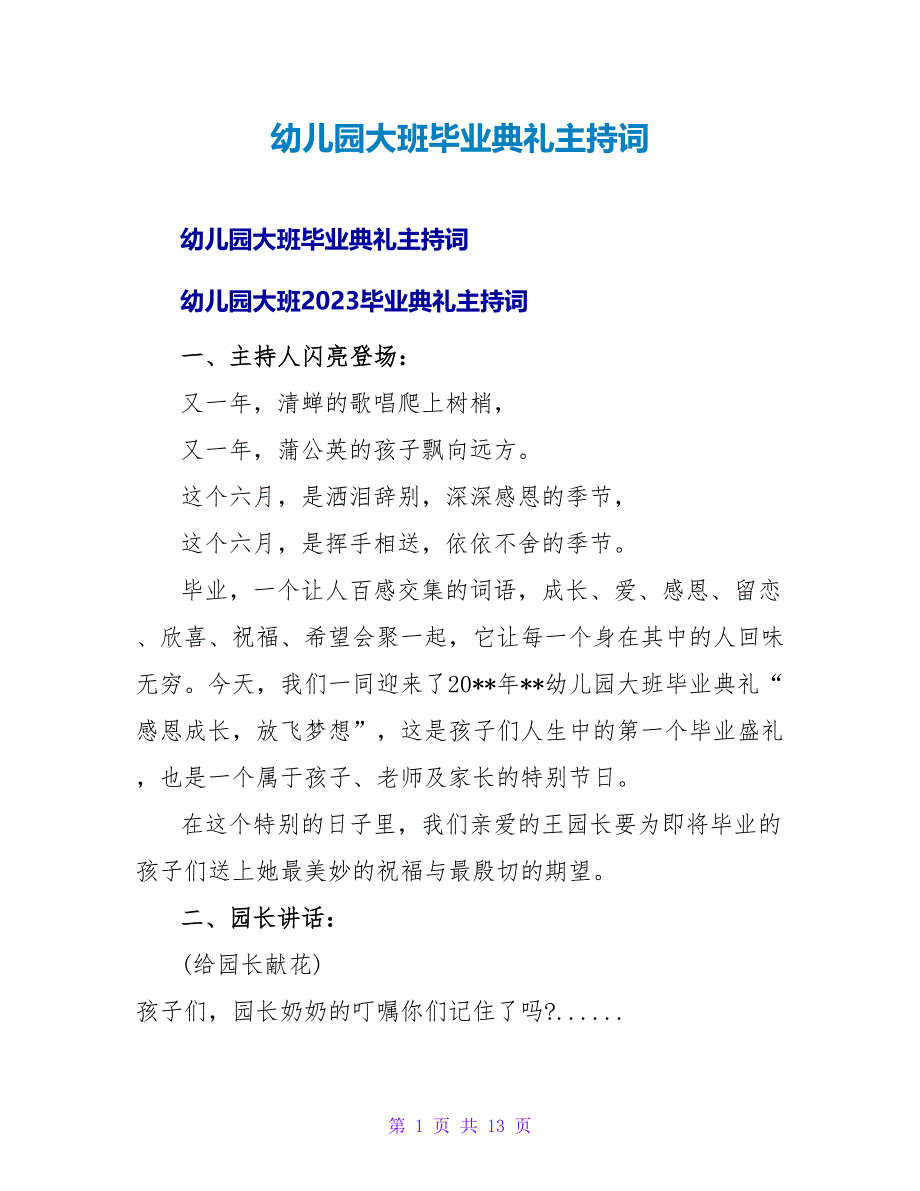 幼儿园大班毕业典礼主持词_2.doc_第1页