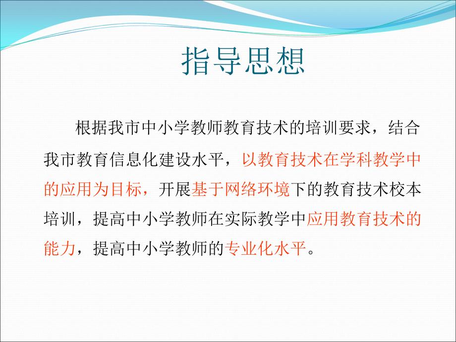 掌握相关概念理清应用思路有效开展教育技术校本培训_第2页