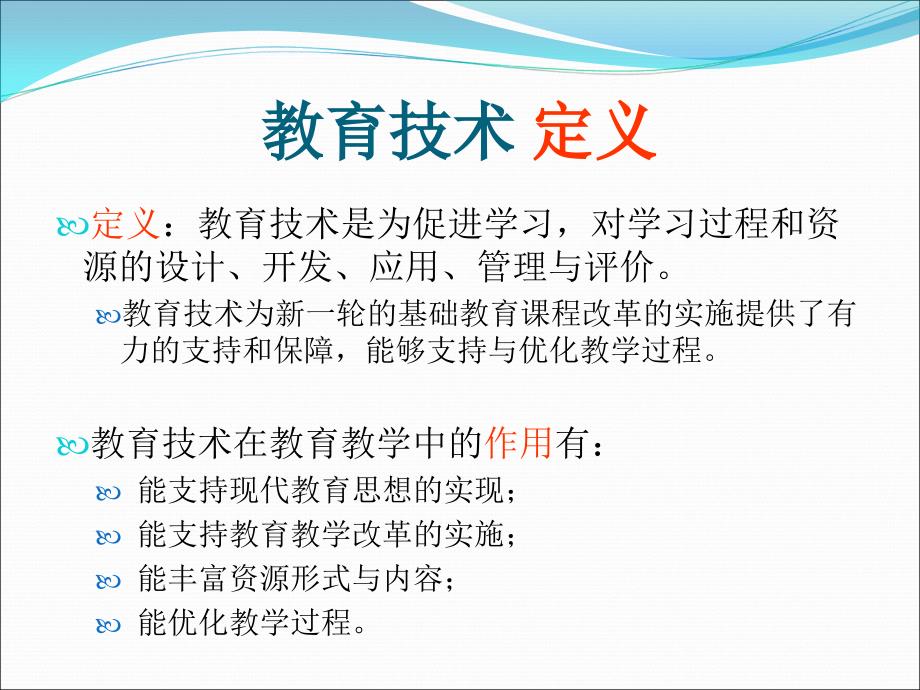 掌握相关概念理清应用思路有效开展教育技术校本培训_第3页