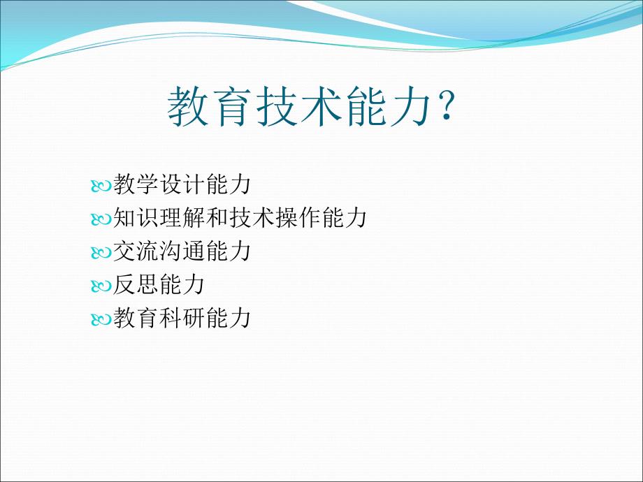 掌握相关概念理清应用思路有效开展教育技术校本培训_第4页