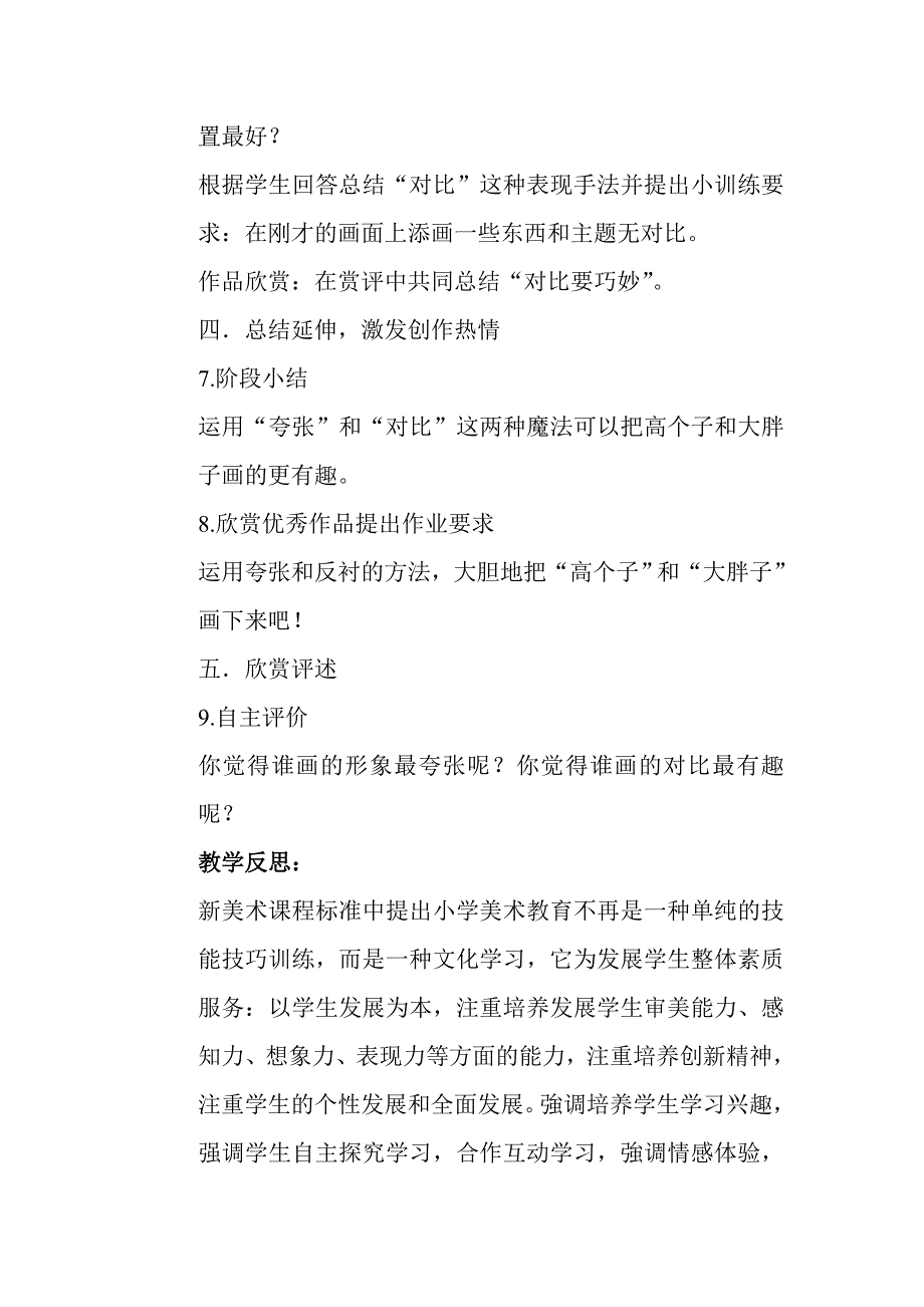 湘教版小学美术二年级上册《高个子和大胖子》教学设计_第3页