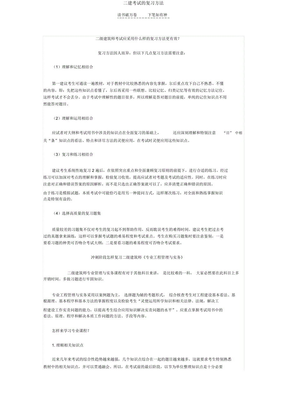 二建考试复习方法.doc_第1页