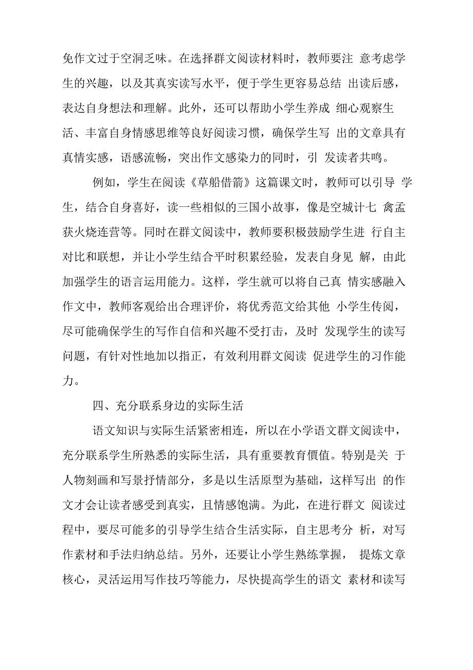 培养群文阅读素养提升学生写作能力_第4页