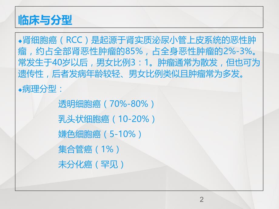 肾癌CT表现共22页_第2页