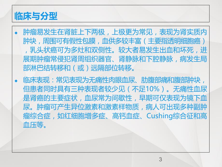 肾癌CT表现共22页_第3页