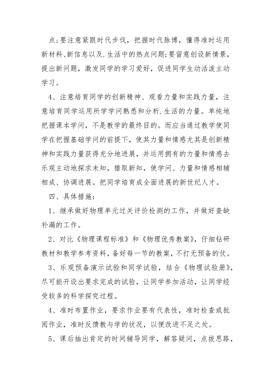 20222022八班级物理上册教学工作方案_第3页