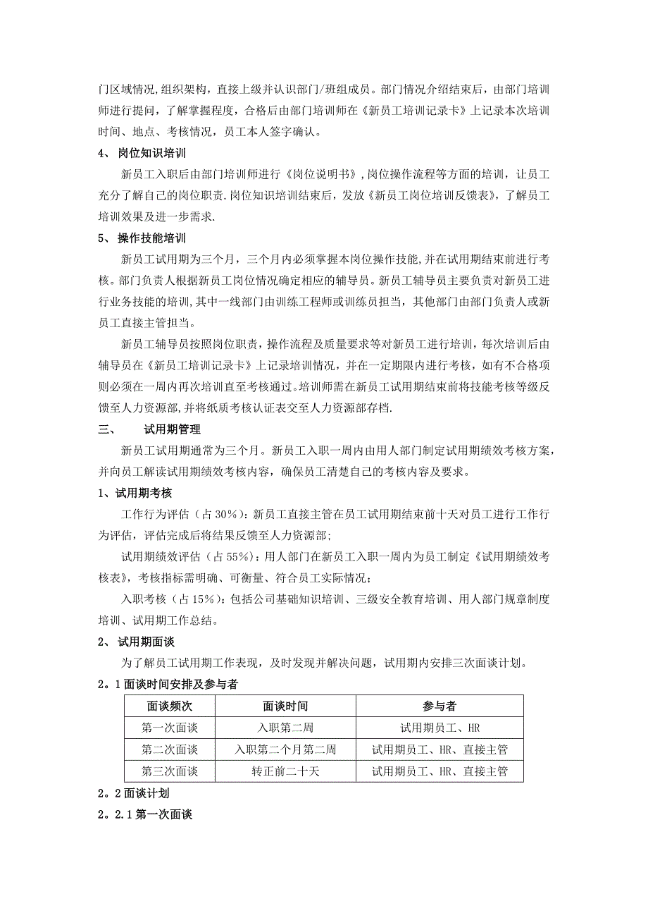 新员工入职及试用期管理方案_第2页