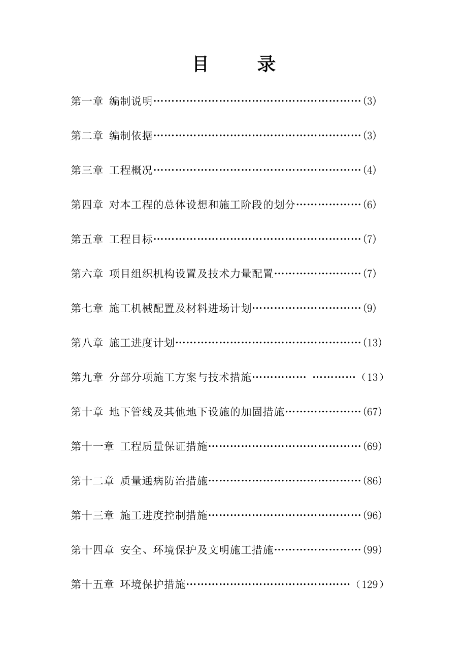 高层办公楼精装修施工组织设计（DOC149页）_第1页