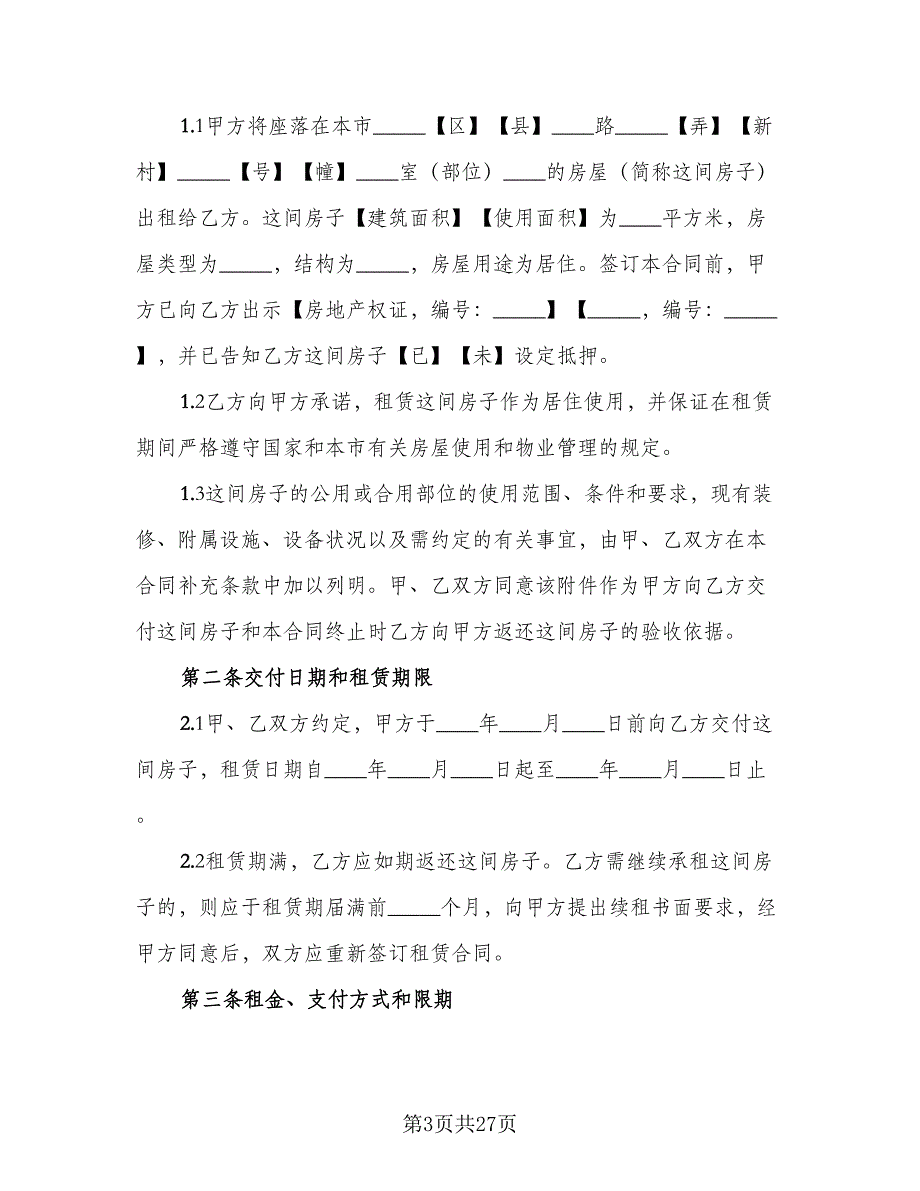 低楼层小区租房协议书格式范文（9篇）_第3页