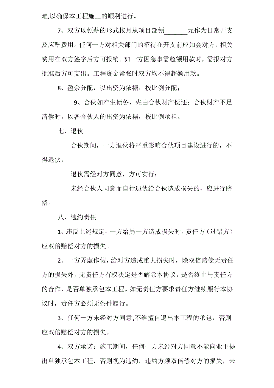 工程施工项目合伙承包协议书_第3页