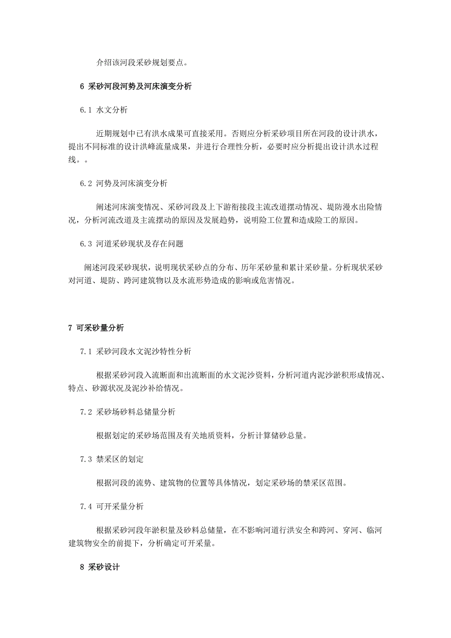 河道采砂项目可行性论证报告_第3页