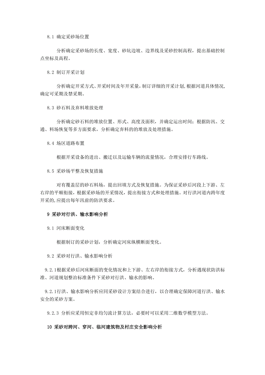 河道采砂项目可行性论证报告_第4页