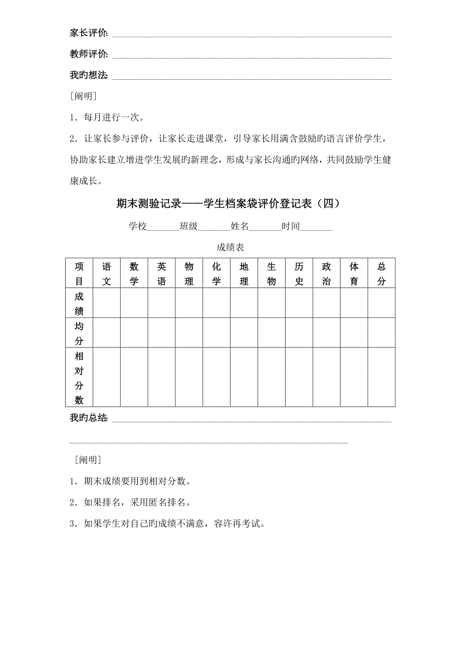 学生发展重点规划表_第4页