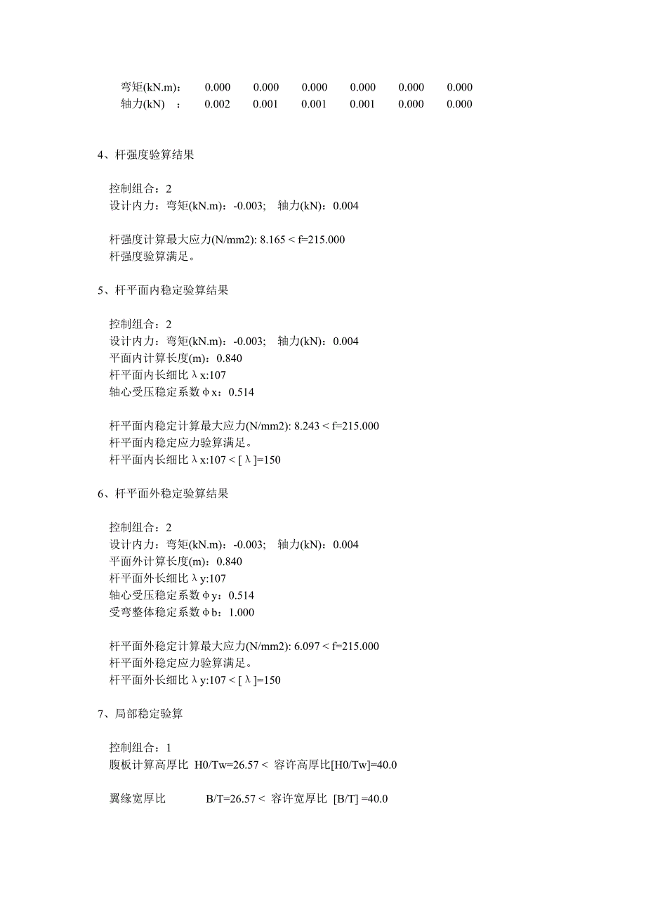 2900mm栏杆计算_第3页