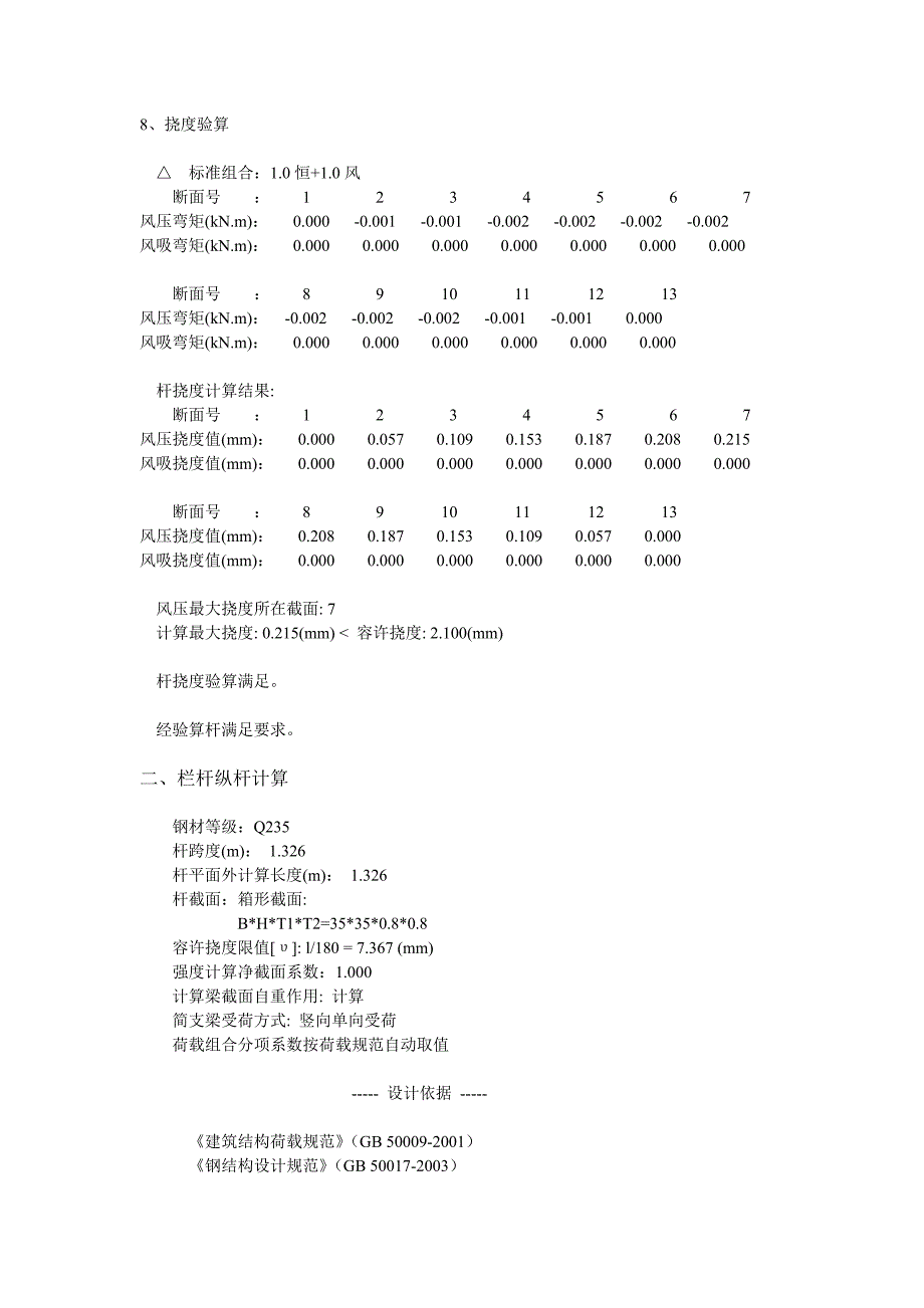 2900mm栏杆计算_第4页