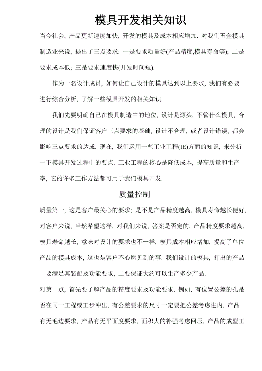 模具开发相关知识_第1页