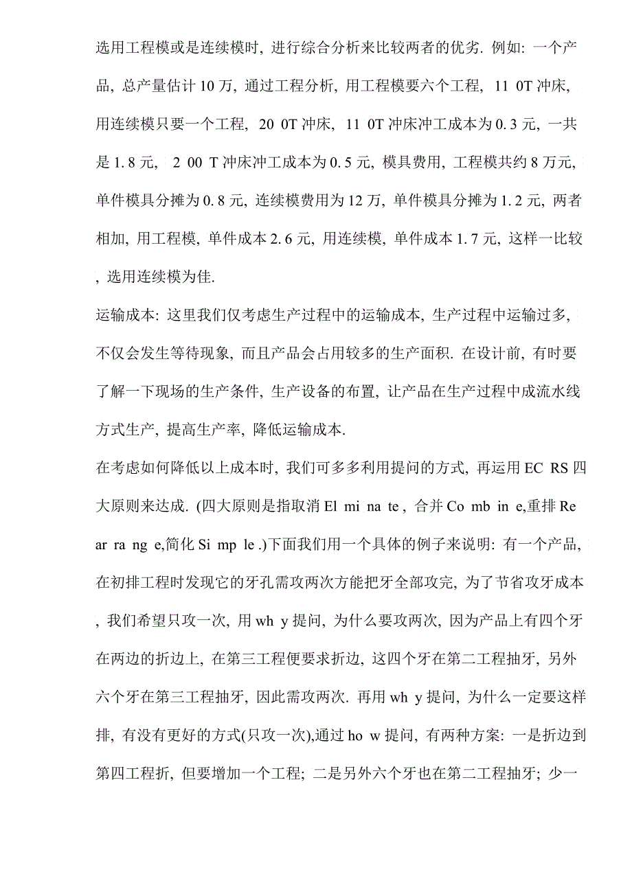 模具开发相关知识_第4页