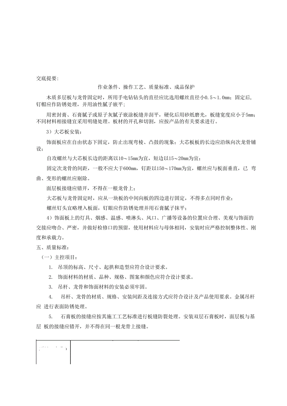 装修工程技术交底_第5页