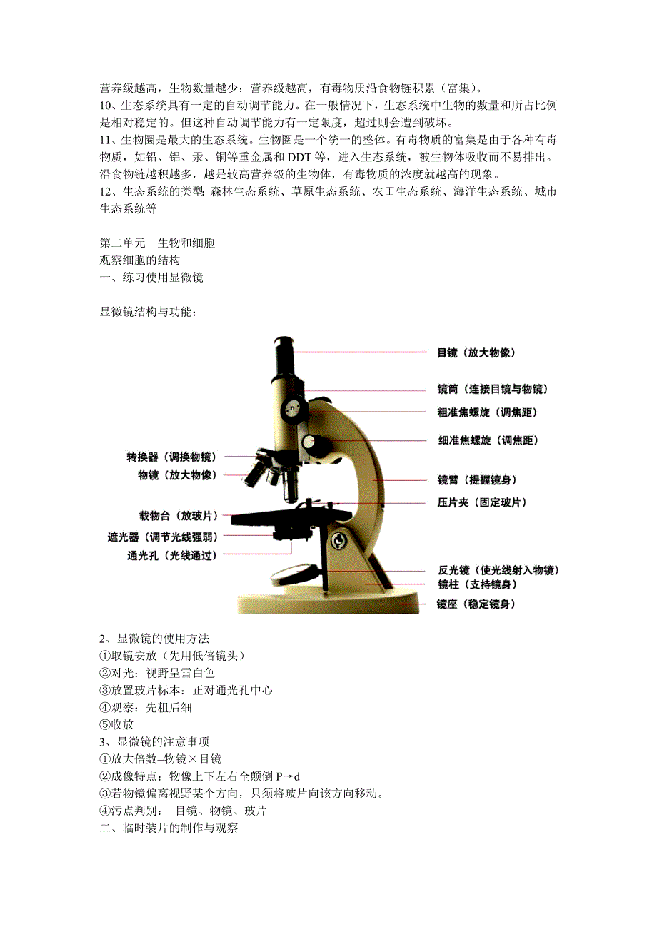 中考生物考试手册.doc_第2页