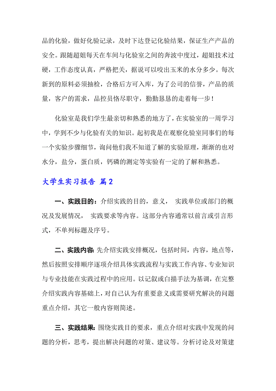 2022年大学生实习报告3篇【word版】_第4页