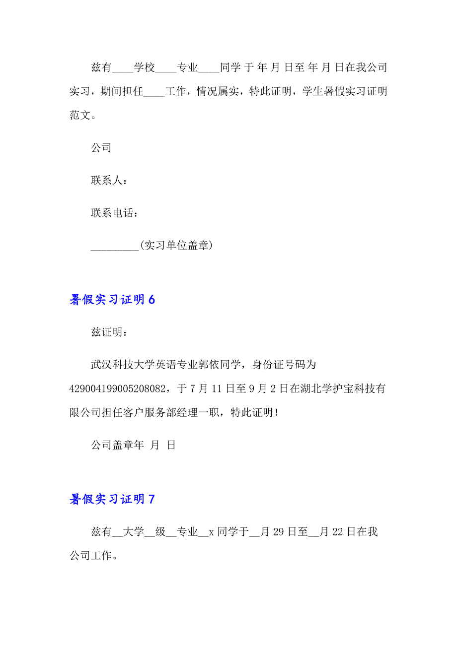 2023年暑假实习证明15篇_第4页