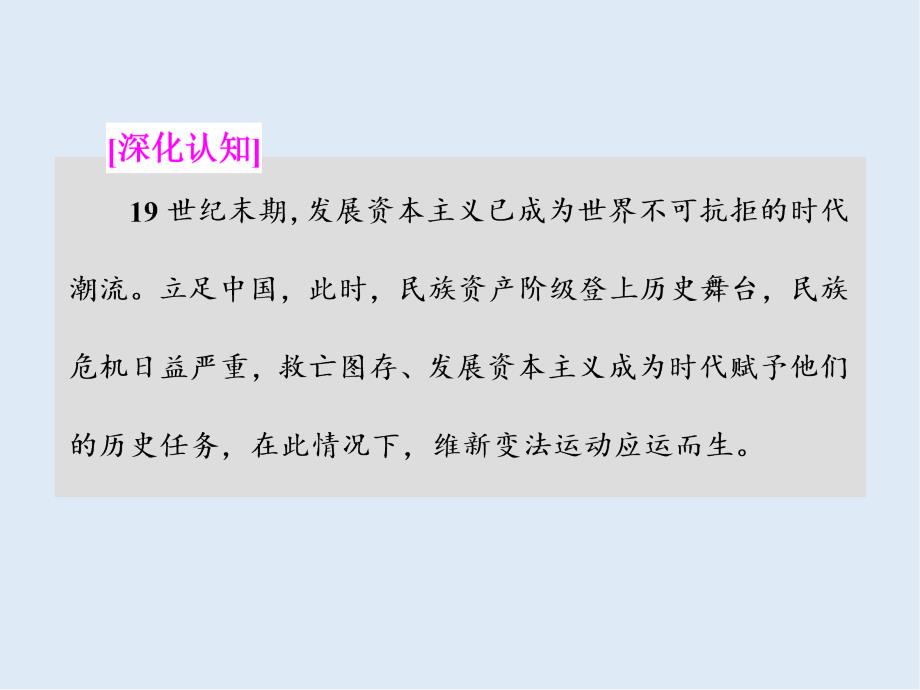 高中历史人民版选修1课件：专题九 一 、酝酿中的变革_第4页