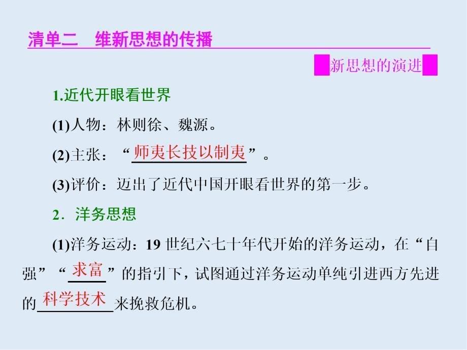 高中历史人民版选修1课件：专题九 一 、酝酿中的变革_第5页