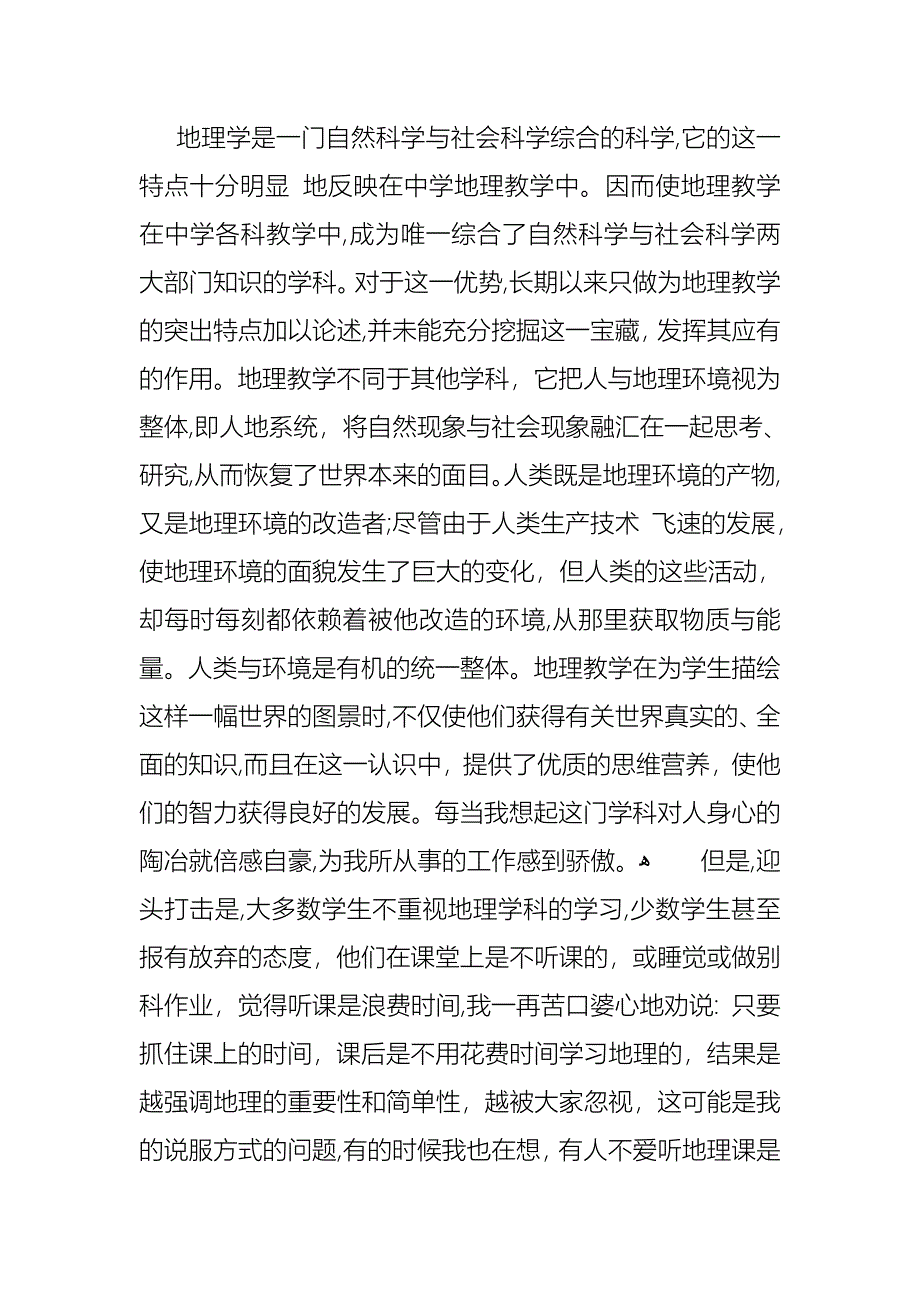 高中个人述职报告汇总8篇_第2页