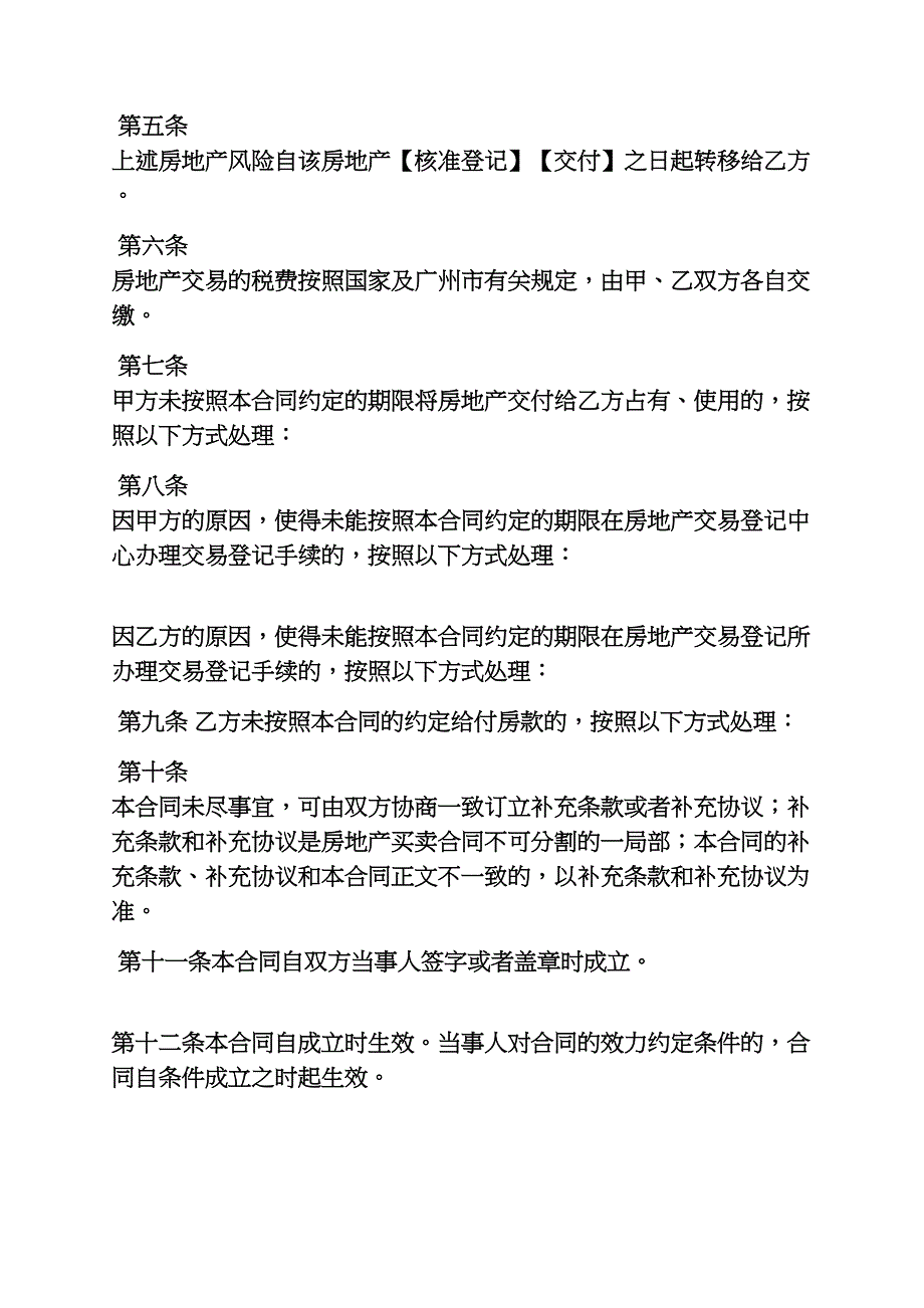 合同范本之广州二手房购房合同_第3页