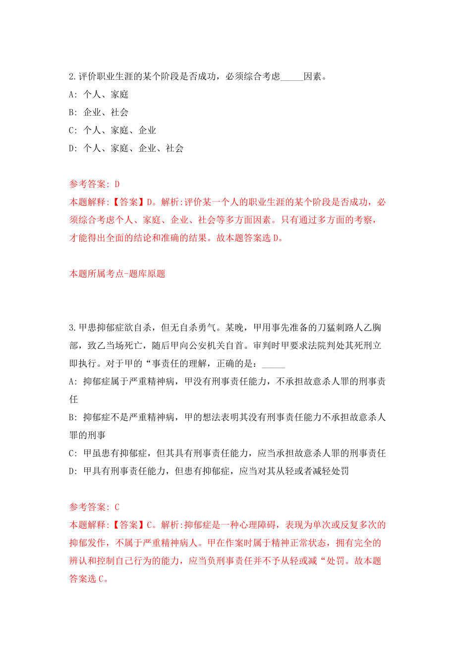 广西玉林北流市文联公开招聘1名工作人员模拟试卷【附答案解析】【0】_第2页