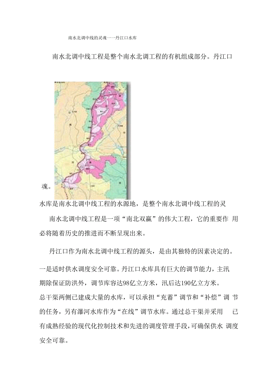 南水北调中线的灵魂_第1页