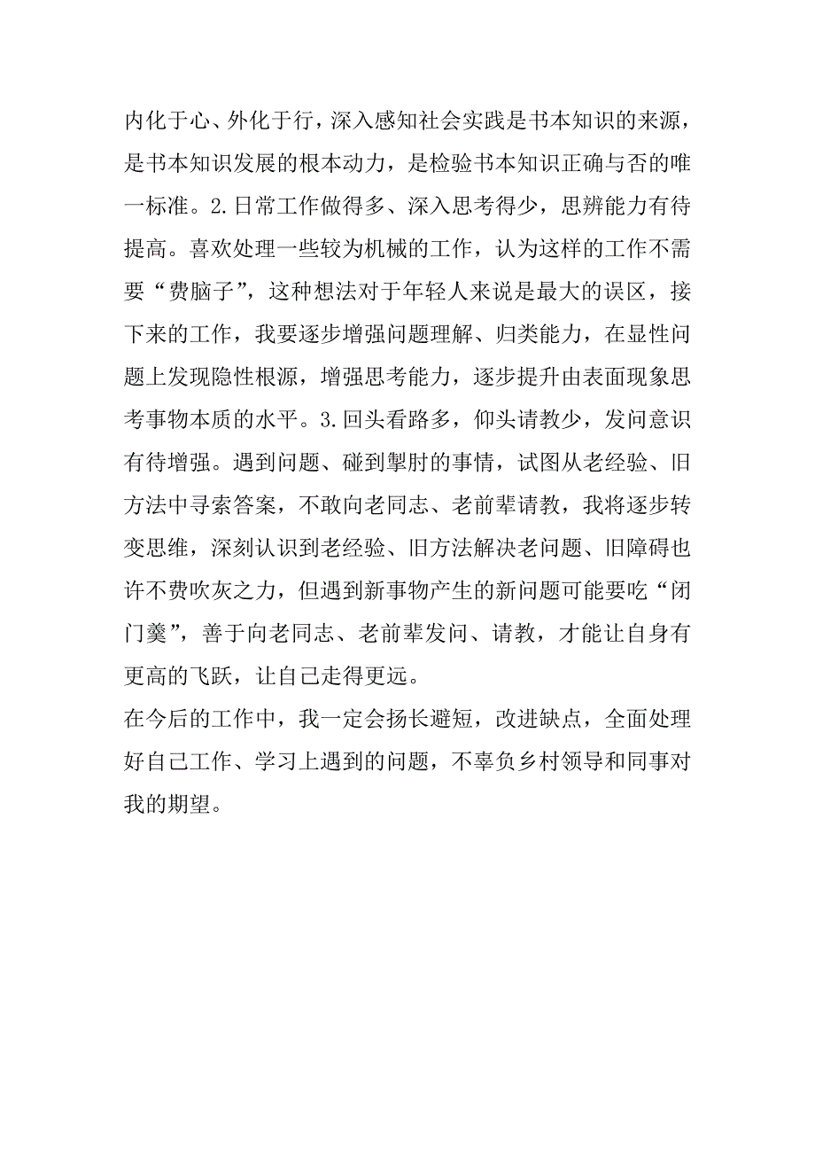 2023年新入职选调生年度考核述职报告_第4页