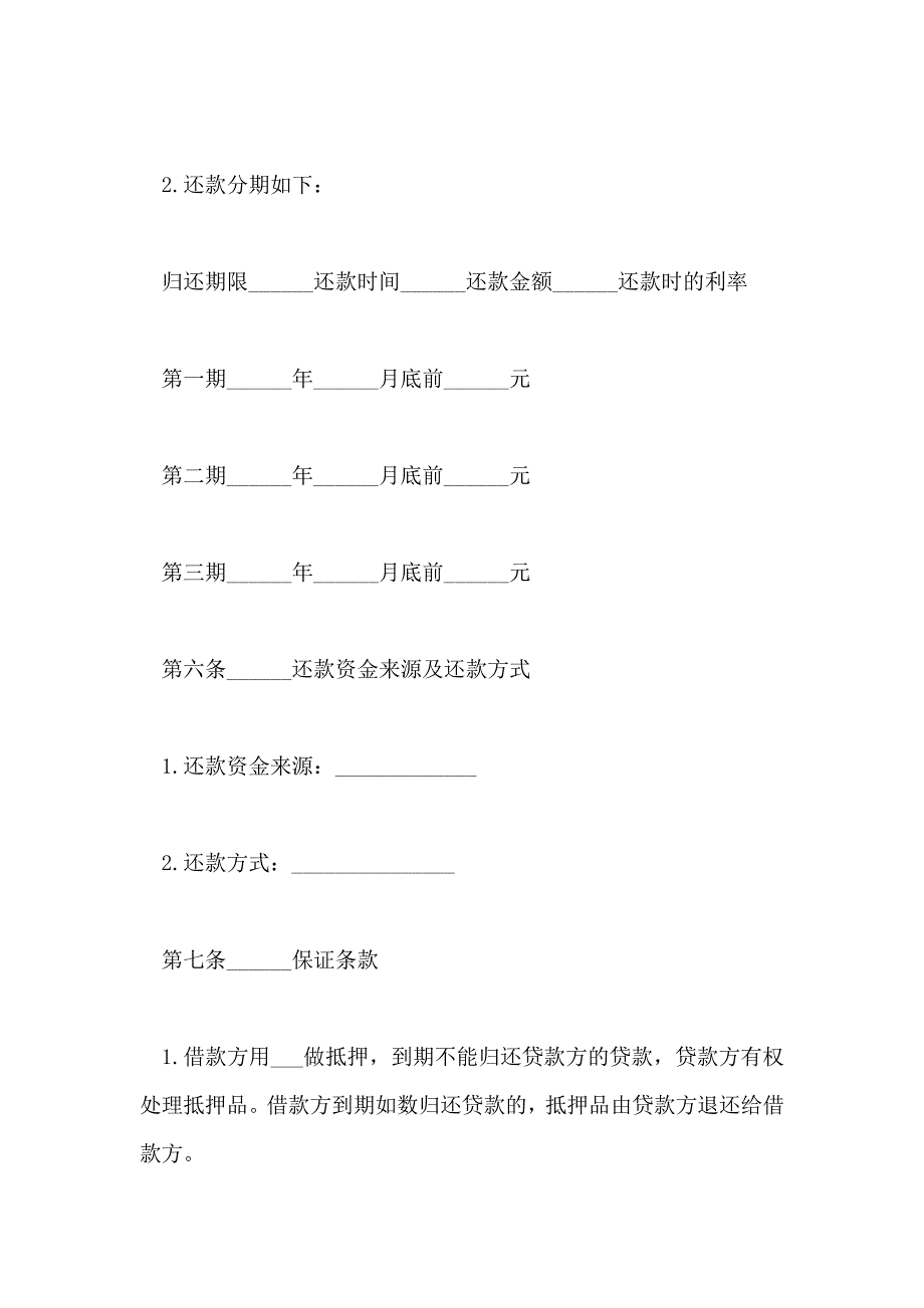 个人的借款协议书范本_第2页