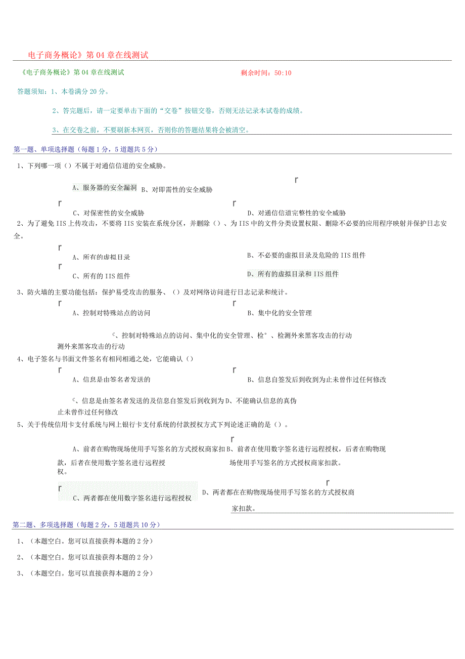 《电子商务概论》第04章在线测试_第1页