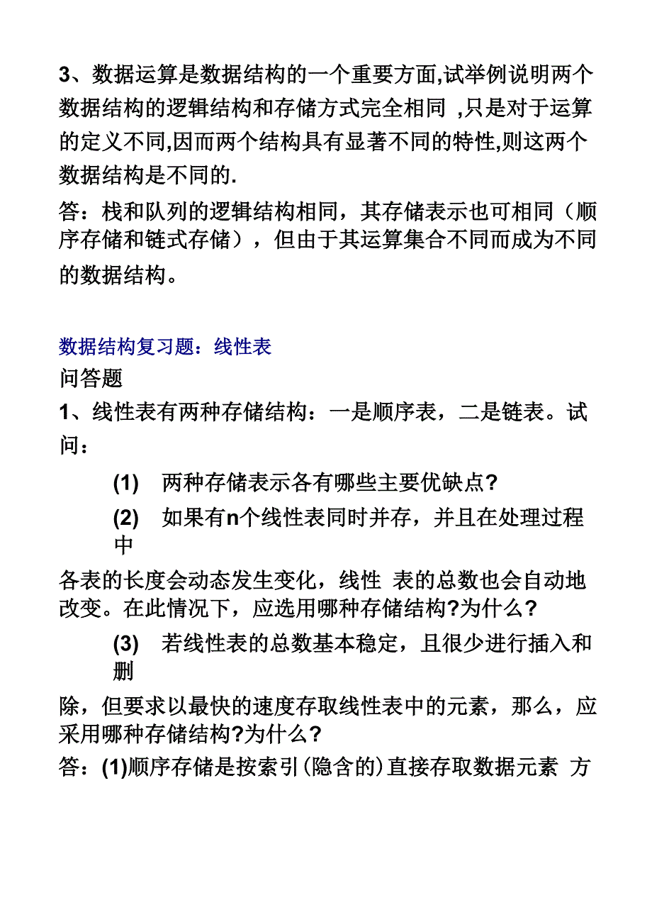 数据结构问答题_第2页