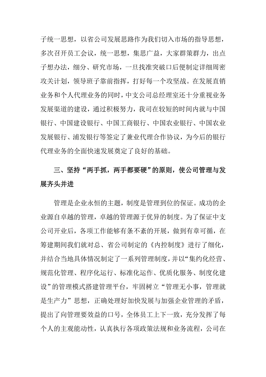 2022保险公司工作总结模板锦集七篇【word版】_第2页
