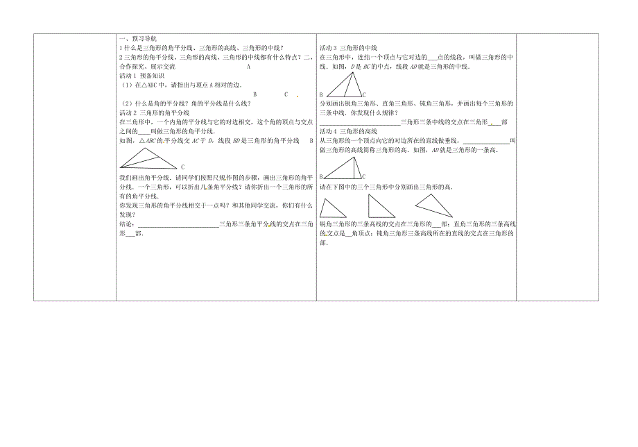 【精品】【冀教版】七年级数学下册：9.3三角形的角平分线、中线和高导学案_第2页