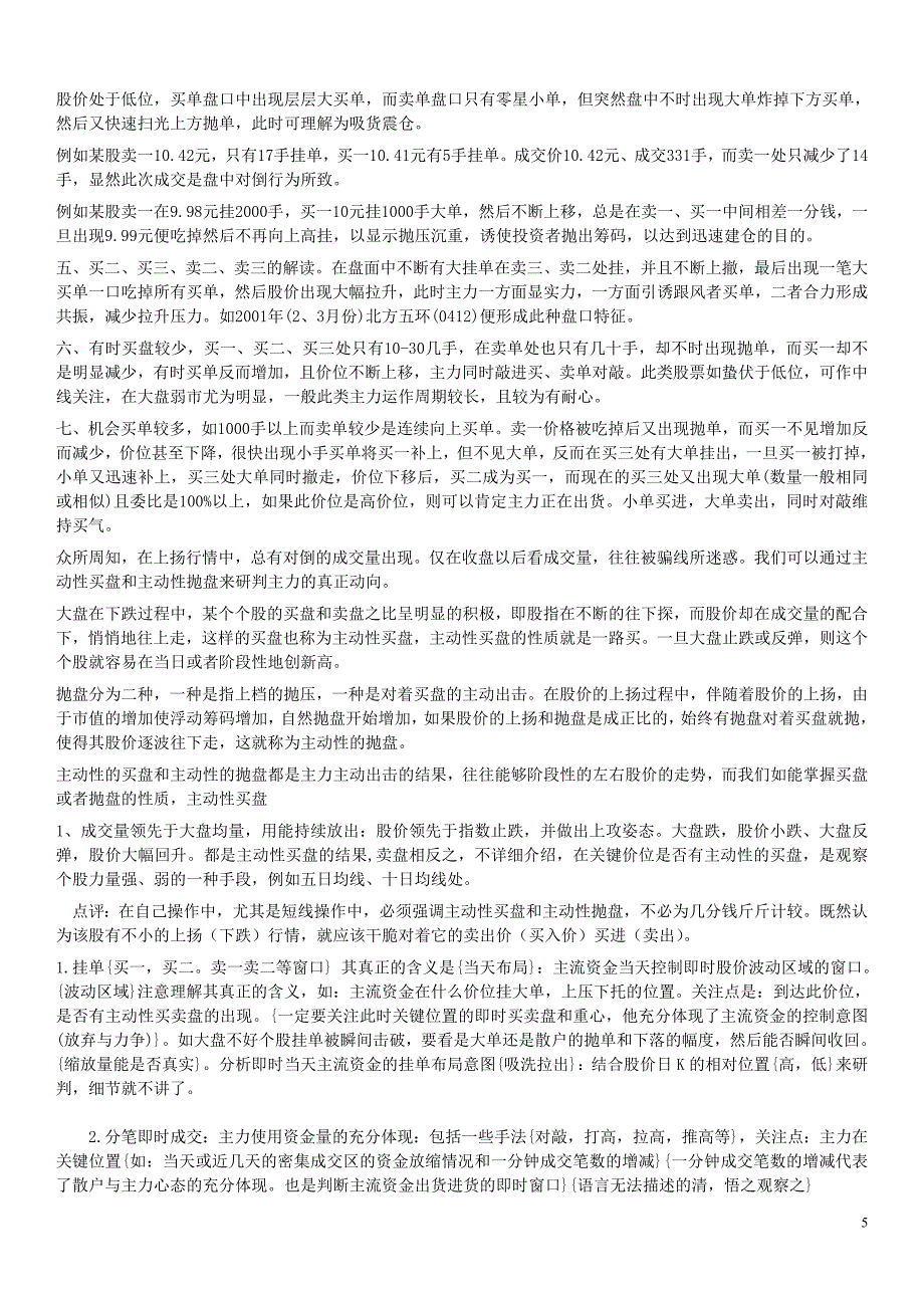 如何解读股票盘口信息_第5页